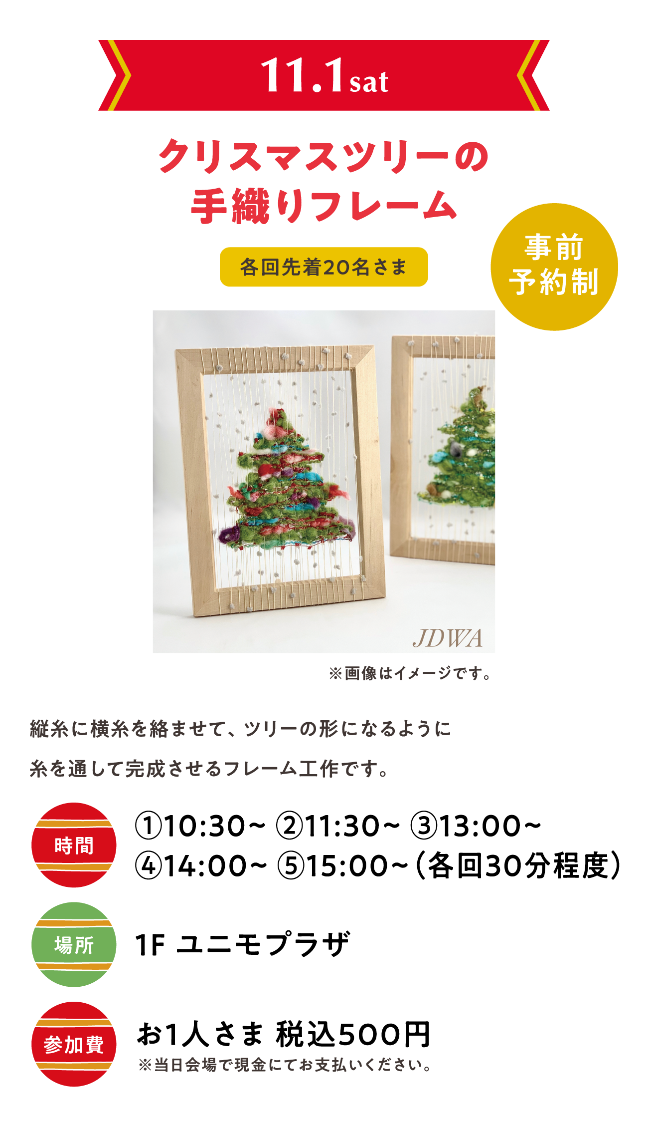 クリスマスツリーの手織りフレーム