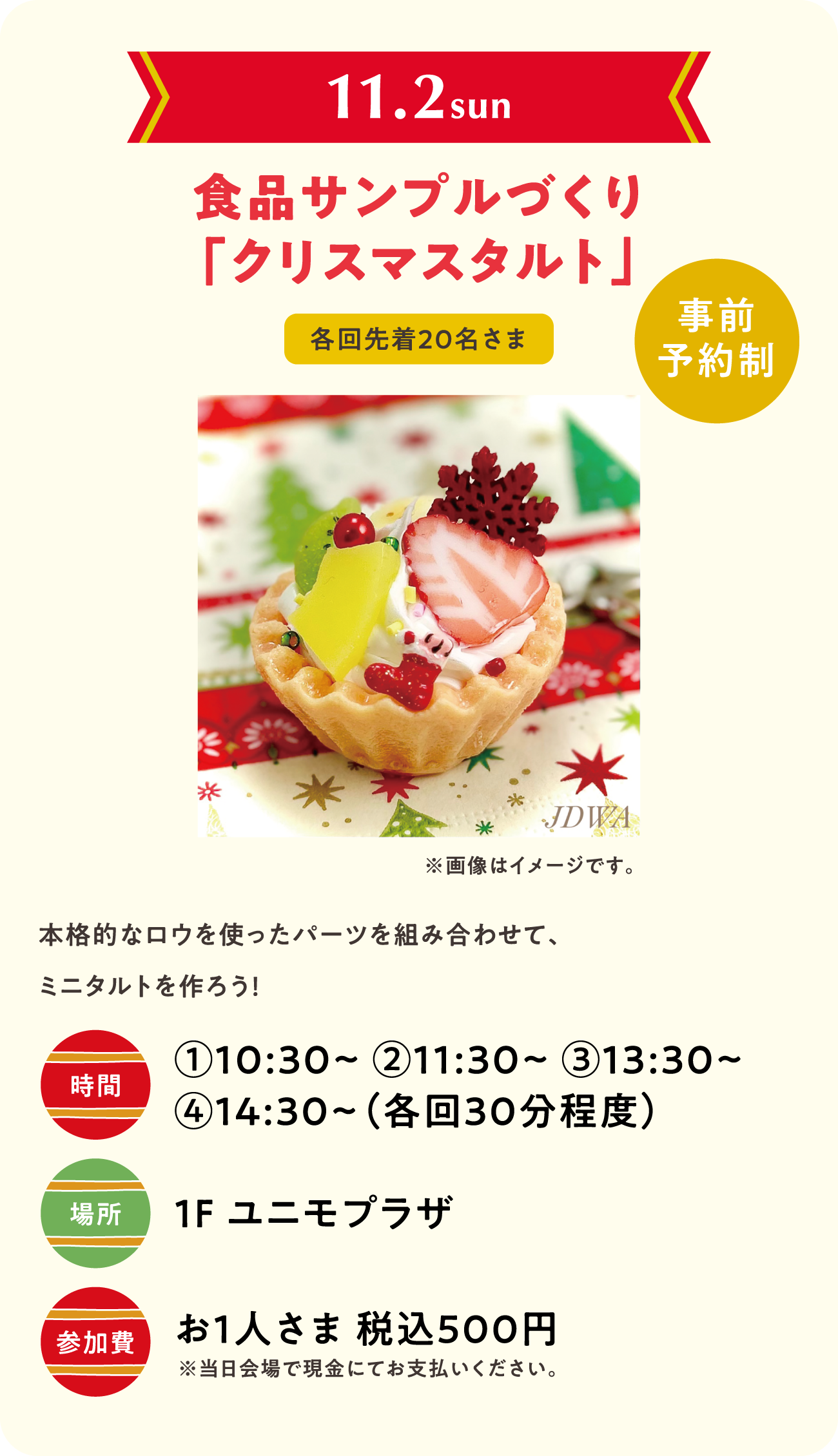 食品サンプルづくり「クリスマスタルト」