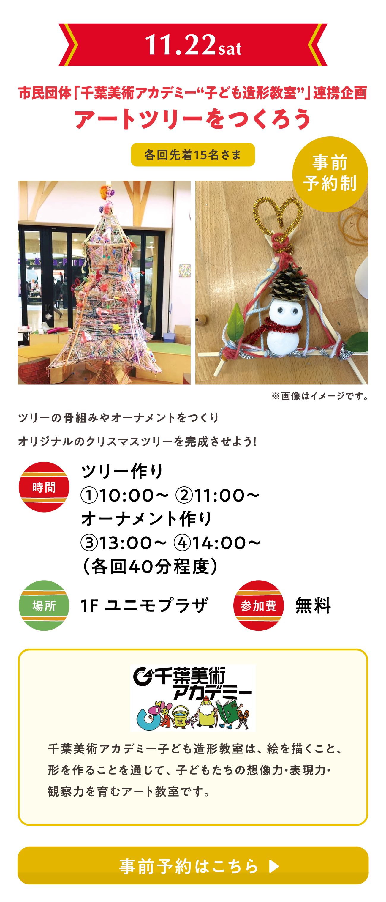 アートツリーをつくろう