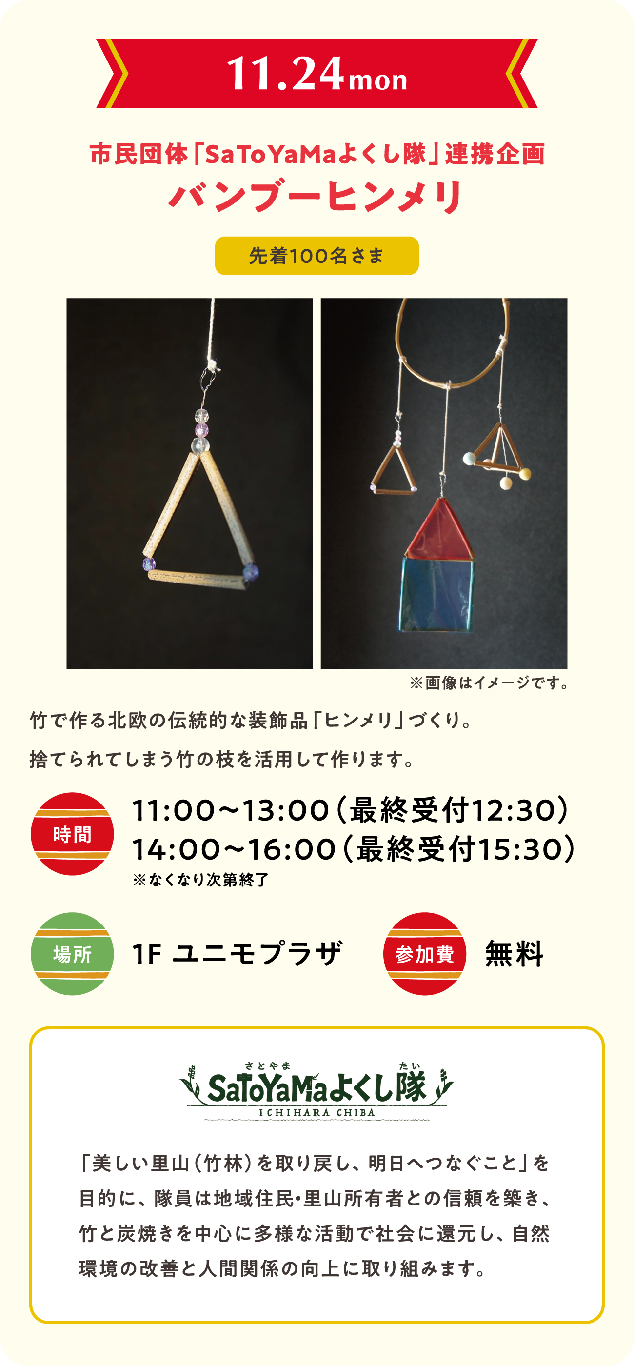 バンブーヒンメリ