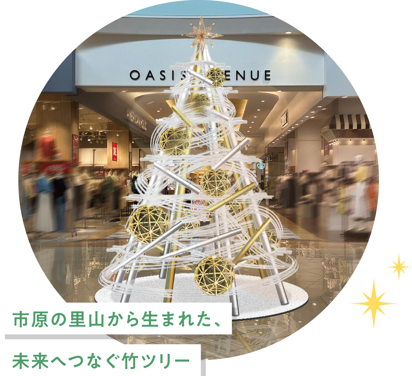 サステナブルな​