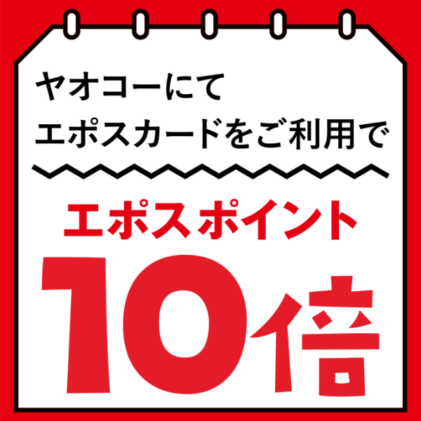 ヤオコーにてエポスカードをご利用いただくと、エポスポイントが10倍。