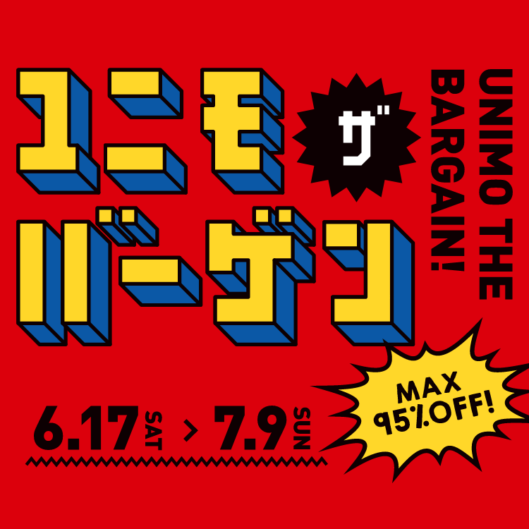 ユニモ　ザ　バーゲン