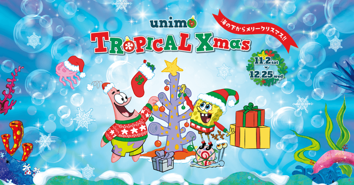 ユニモちはら台「TROPICAL Xmas 2024」