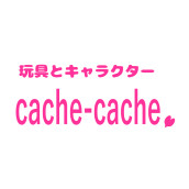 cache-cache（カシュカシュ）