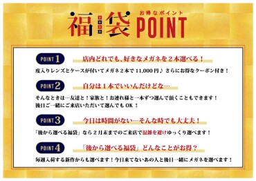 福袋は今日まで！