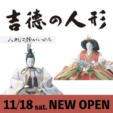 【NEW OPEN】吉徳