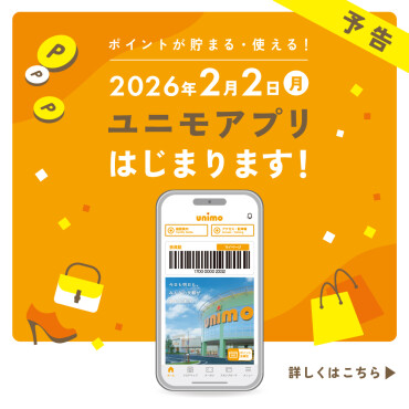 【予告】ユニモアプリはじまります