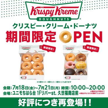 クリスピー・クリーム・ドーナツ出店！