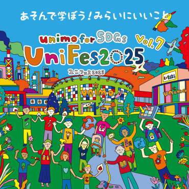 unimo for SDGs『UniFes2025』vol.7 開催！