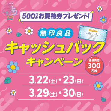 キャッシュバックキャンペーン