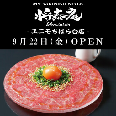 将泰庵　9月22日OPEN　