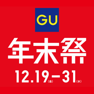ジーユー『年末祭』
