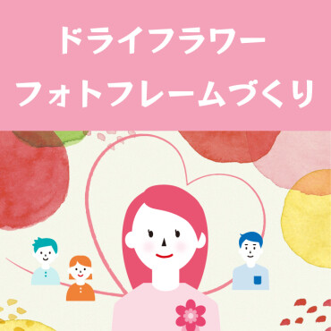【Mother's Day】ワークショップイベント