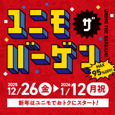 ユニモ　ザ　バーゲン