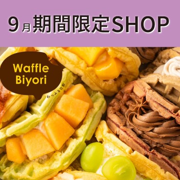 9月期間限定SHOP