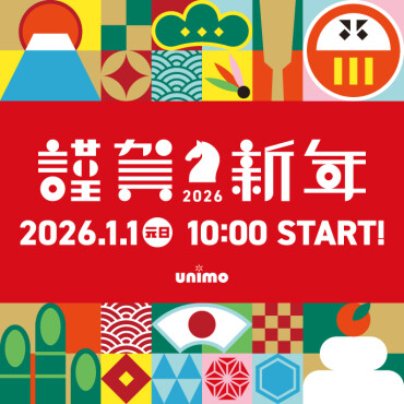 謹賀新年2026