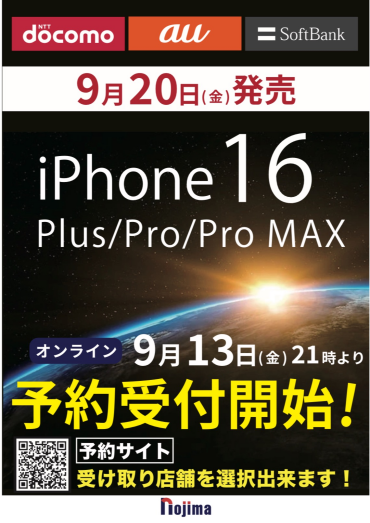 iPhone16遂に！！13日21時から予約開始しました！！