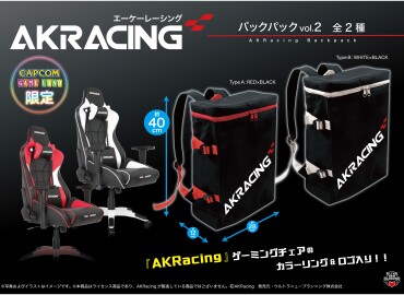 【カプコン限定】ゲーミングチェアのリーディングブランド『AKRacing（エーケーレーシング）』からバックパックが登場！