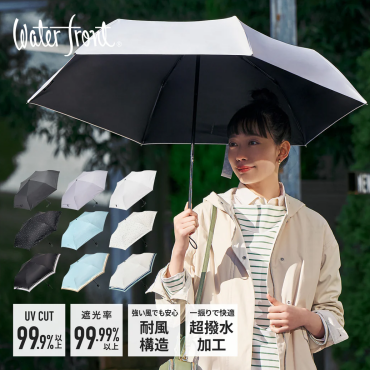 雨の季節、バックにあると安心　折り畳み傘