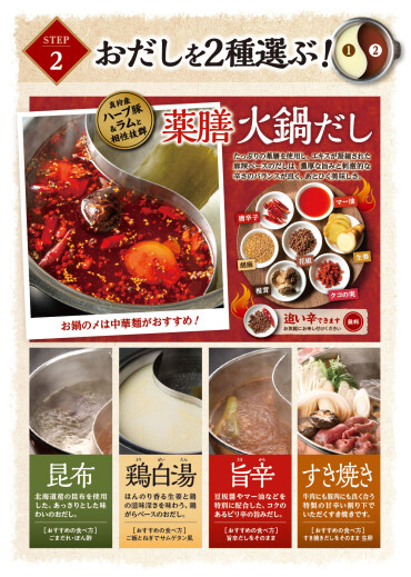 薬膳火鍋だし