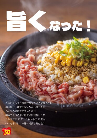 ペッパーライス　リニューアル