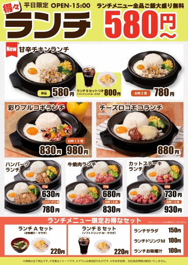 ランチメニューリニューアル