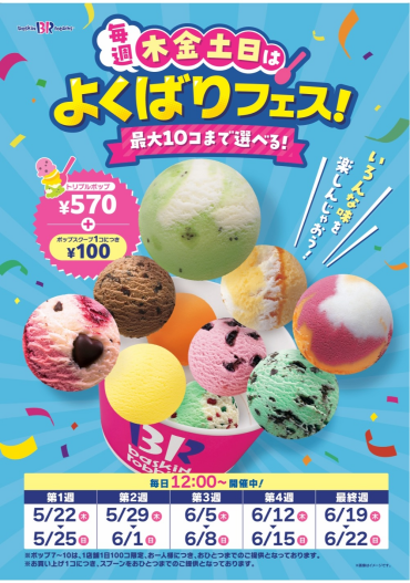 「毎週木､金､土､日は、よくばりフェス」 のご案内