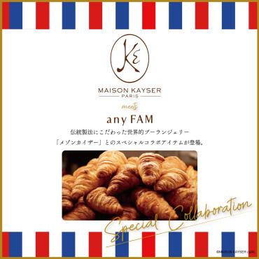 🥐anyFAMから「メゾンカイザー」とのコラボアイテムが登場🥐