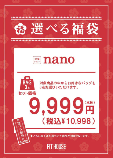 【毎年大人気】選べる福袋！9,999円！
