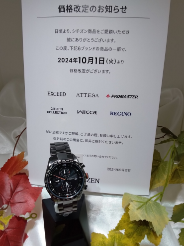 値上げ前に！　最高にかっこいいCITIZEN　　アテッサ