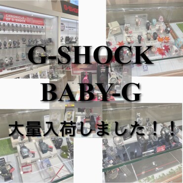 G-SHOCK BABY-G 大量入荷！！