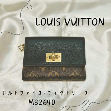 【LOUIS VUITTON】財布入荷！ポルトフォイユ･ヴィクトリーヌ M82640