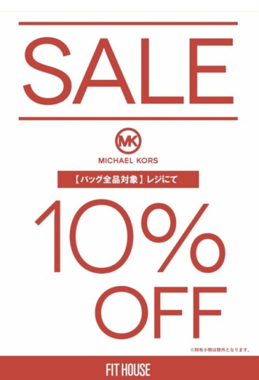 期間限定!【マイケルコース　バッグ】10%OFF