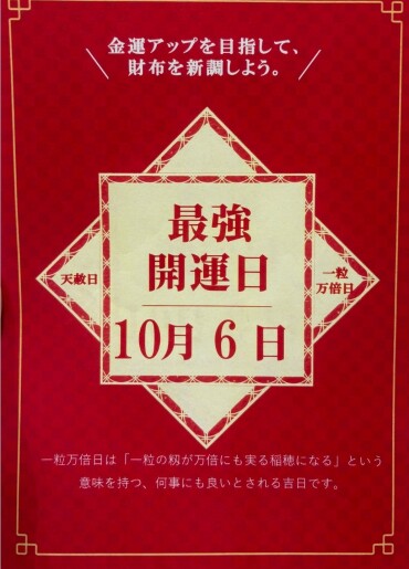 10月6日【最強開運日!!】おすすめ財布♡