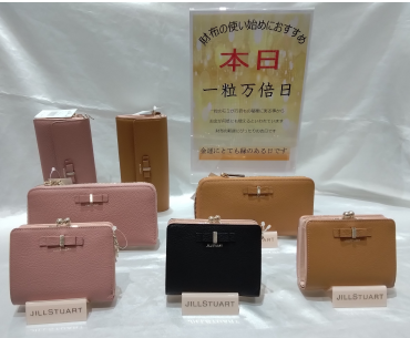 一粒万倍日　お財布の新調にジルスチュアート
