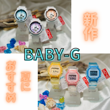 【BABY-G新作】夏におすすめの腕時計入荷！！