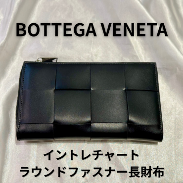 本日一粒万倍日と大安の開運日！BOTTEGA VENETA お財布