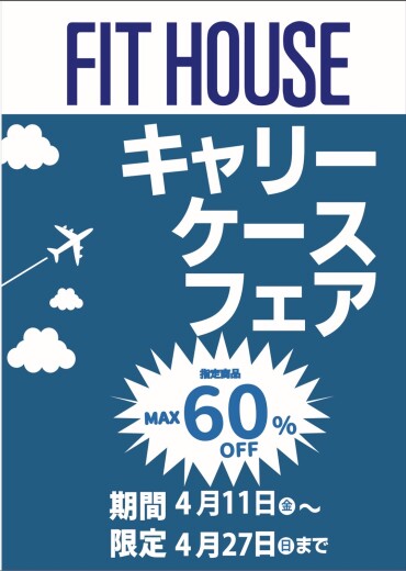 GWに向けて！トラベルフェア開催中！