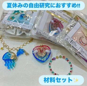 🐬夏休み材料セット🐬