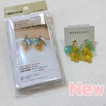 🌼新商品キットのご案内🌼