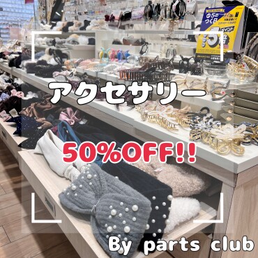 本日よりアクセサリー50%OFF‼️