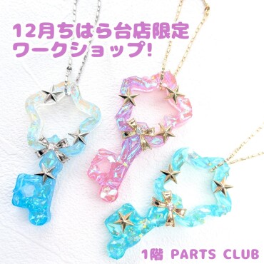 🌟12月ワークショップ🌟