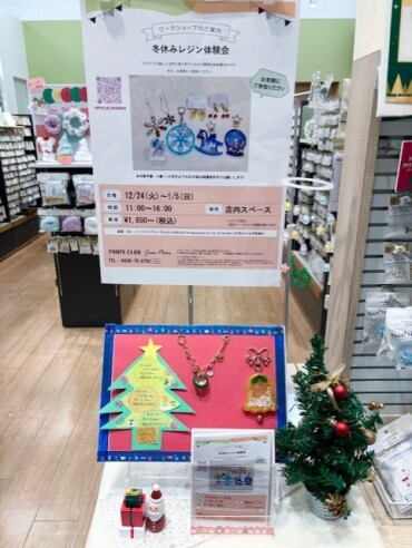 明日から開催！⛄冬休みレジン体験会⛄