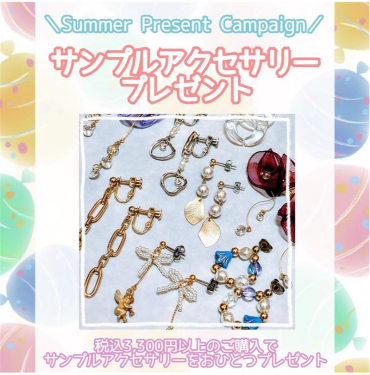 お盆限定！サンプルアクセサリープレゼント✨
