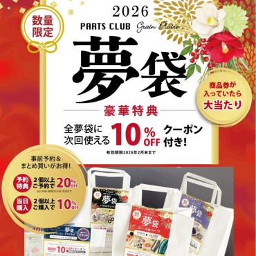 🎍2026年夢袋🎍