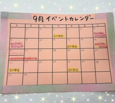 9月のイベントカレンダー🍁