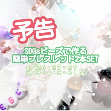 ≪予告≫SDGsワークショップ