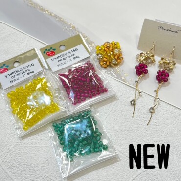 ✨新商品ビーズのご紹介✨