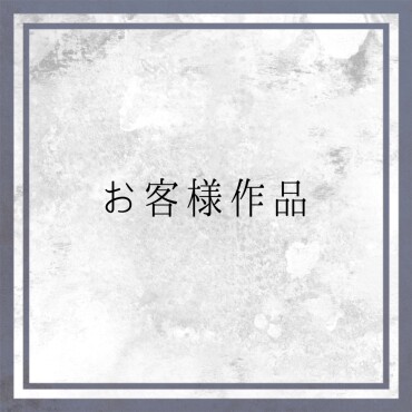 🌼お客様作品のご紹介🌼